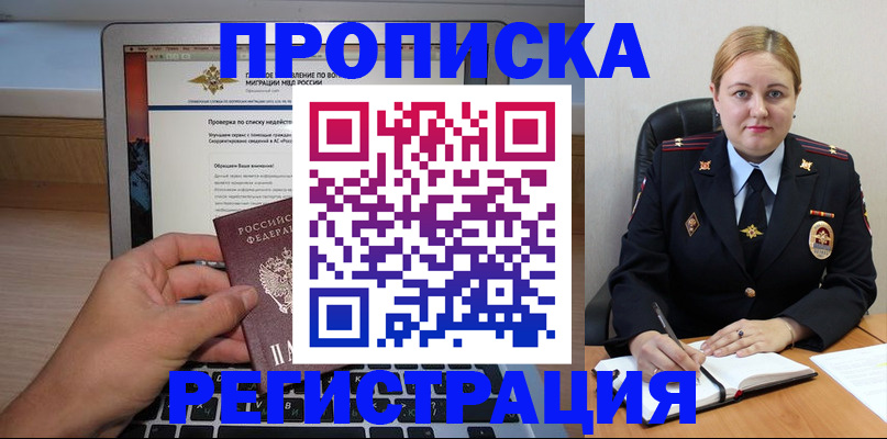 прописка ребенка в Няндоме